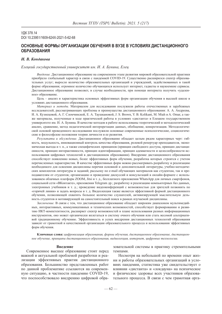 Фото 49 — Разновидности форм обучения в колледже