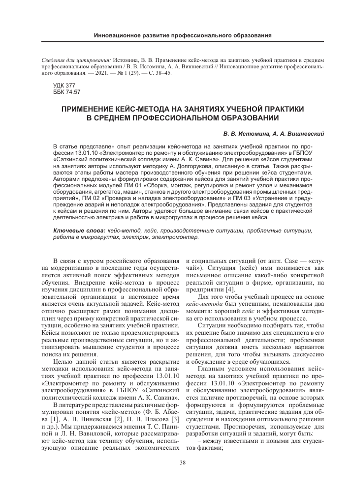 Фото 52 — Кейс-метод в колледже